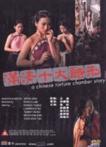 CHINESE TORTURE CHAMBER STORY
